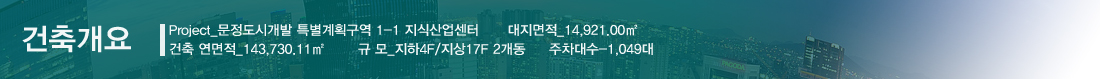 건축개요